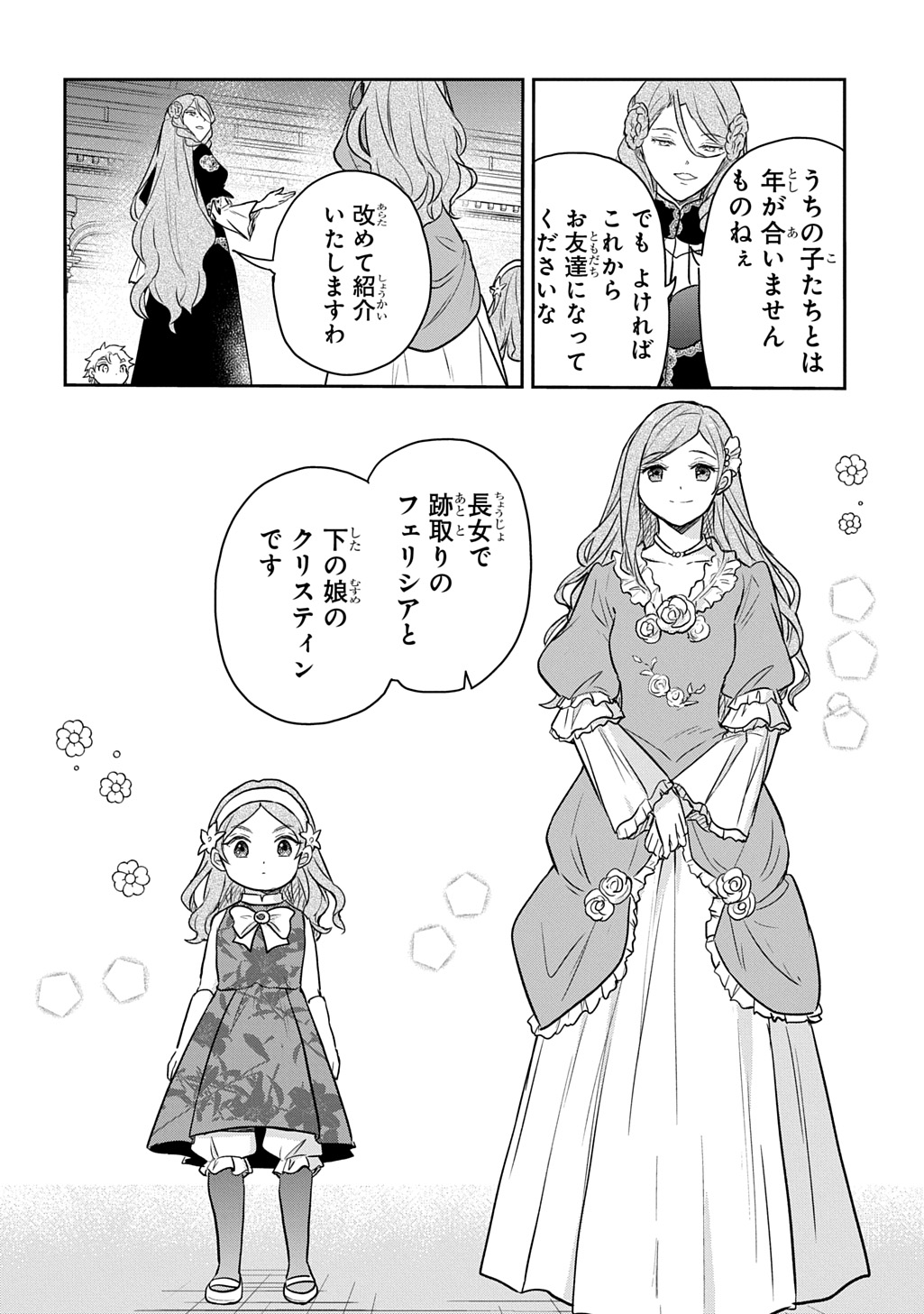 Tensei Youjo wa Akiramenai - Chapter 56 - Page 4